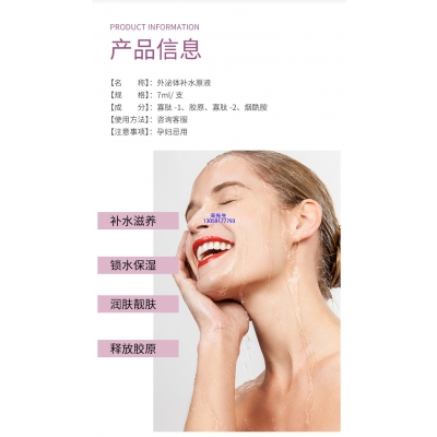 臻羞_仪器导入式_水光动能素
