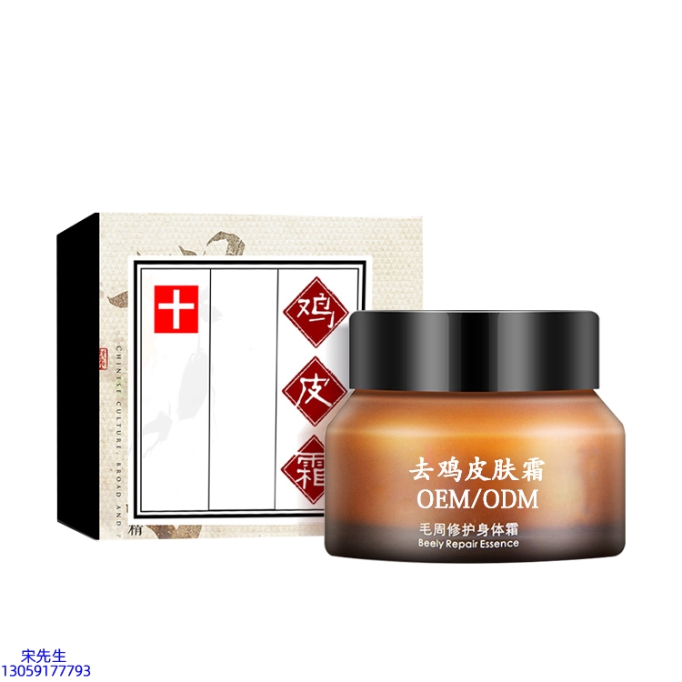 臻羞_去鸡皮肤毛刺毛角周滋润修复保湿身体霜