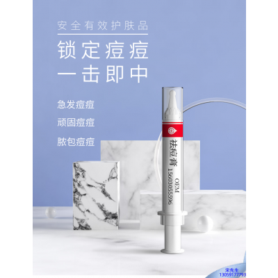 臻羞_祛痘膏OEM 男女青春痘祛痘膏祛痘印 痘印修复