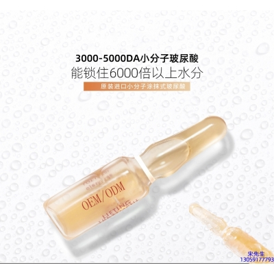 臻羞_玻尿酸安培瓶原液
