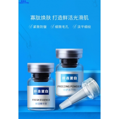 臻羞_纤连蛋白冻干粉