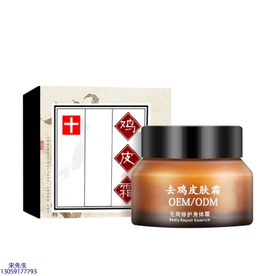 臻羞_去鸡皮肤毛刺毛角周滋润修复保湿身体霜