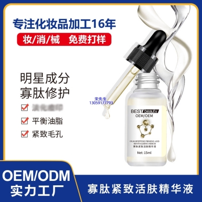 臻羞_寡肽精华液OEM ODM代加工