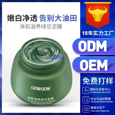臻羞_泥膜深层清洁补水保湿绿豆泥膜 泥膜oem/OEM加工贴牌