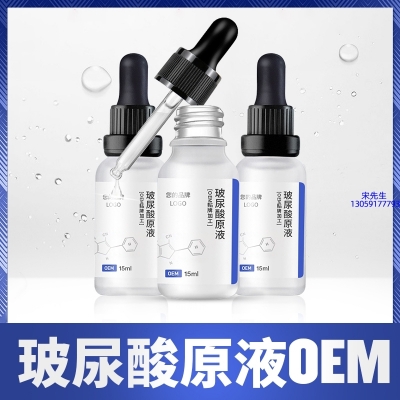 臻羞_保湿抗皱小分子透明质酸原液OEM  玻尿酸原液oem加工贴牌