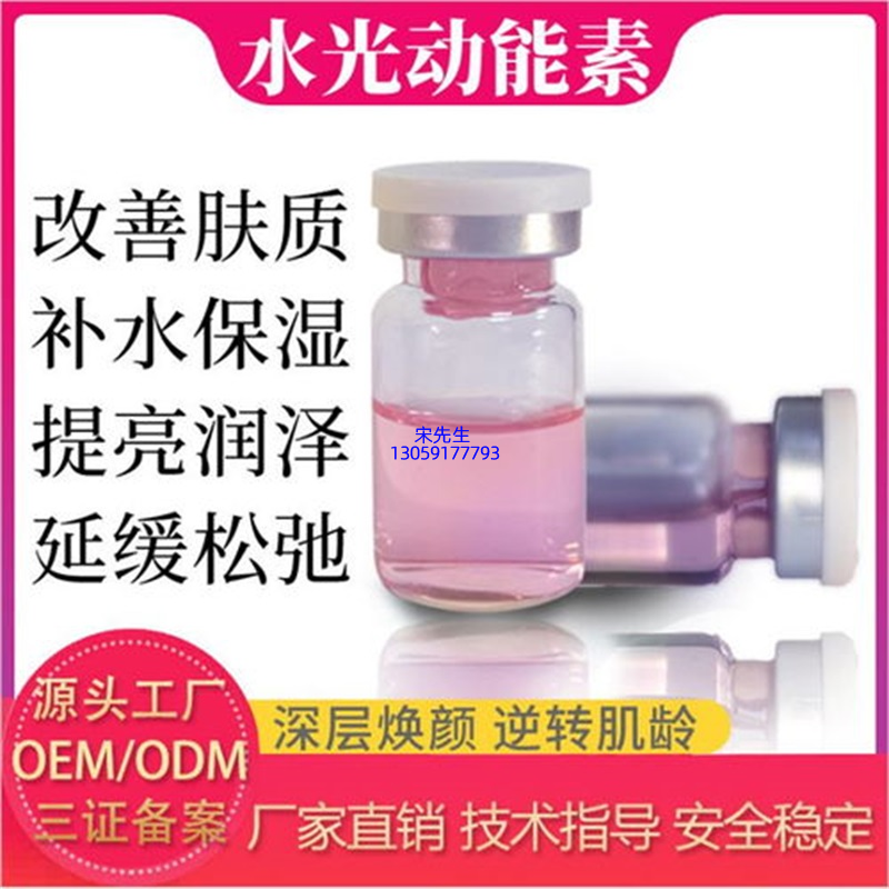 臻羞_水光动能素精华原液代加工