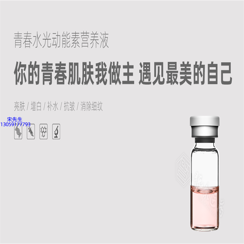 臻羞_水光动能素精华原液OEM定制