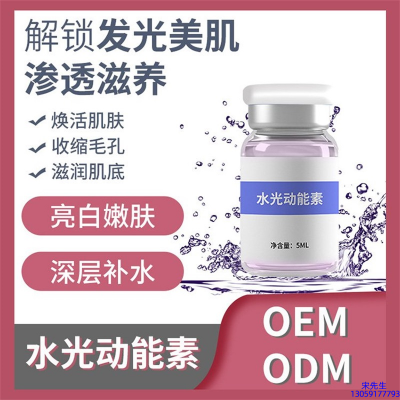 臻羞_水光动能素精华原液美白亮肤